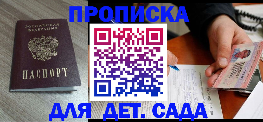 прописка поиск в Ленинске
