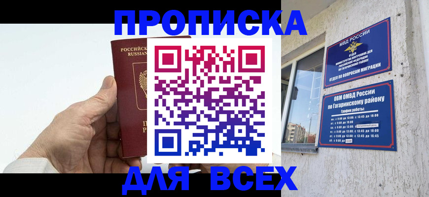 прописка в Ленинске