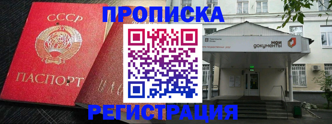 прописка в квартире в Ленинске