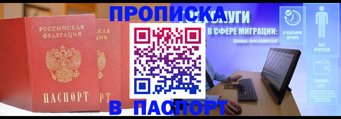 временная регистрация для школы в Ленинске