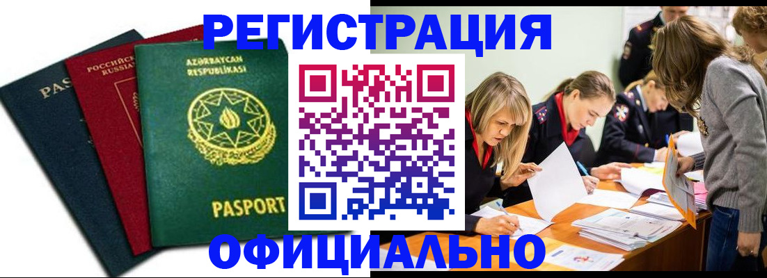 миграционный учет в Ленинске